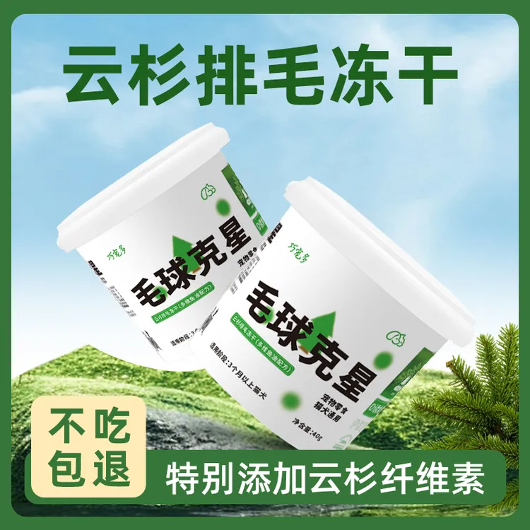 【蓝猫工作室专属】排毛冻干猫咪零食鱼油化毛球营养猫草化毛膏