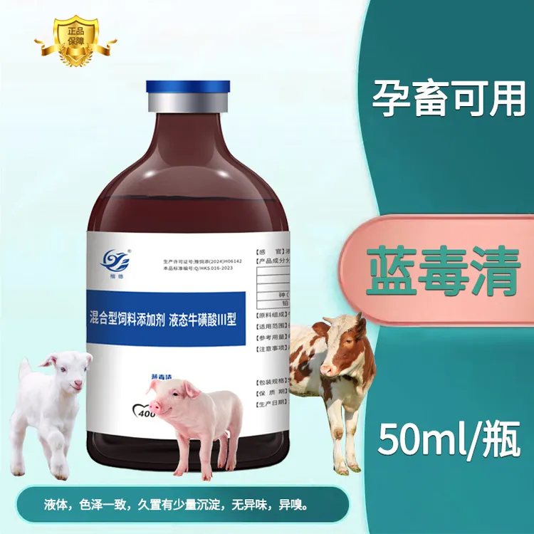蓝毒清，猪牛羊，采食量下降，吃的少，不吃料，应激开胃促食，补充能量
