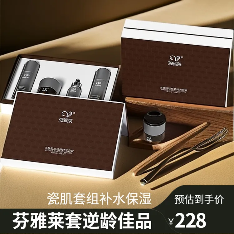 瓷肌轻柔保湿补水套组改善松弛芬雅莱多肽胶原组合逆龄时光套盒