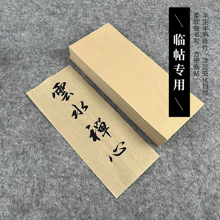 【蓓苒同款日课纸】复古仿古山麻临帖半生半熟纸