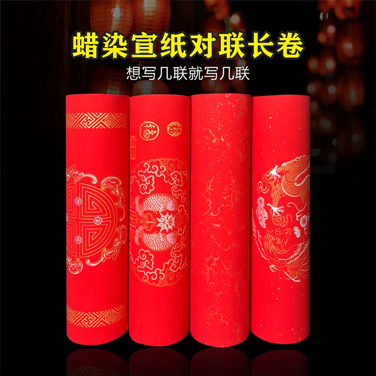 【老师同款】蜡染万年红长卷对联工艺空白手写春联纸大红宣纸新年