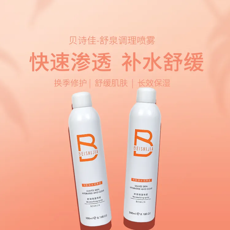 【拉萨发货】贝诗佳补水喷雾快速渗透舒缓修护受损肌肤