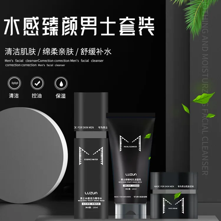 【七夕送礼好物】专为男士设计护肤三件套清洁补水控油高级礼盒包装
