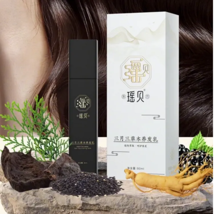 东瑶贝方三月三植物草本养发乳