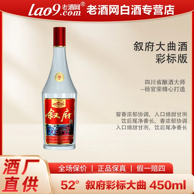 叙府彩标大曲 浓香型 纯粮食光瓶酒优级口粮酒 自饮品鉴52度450ml