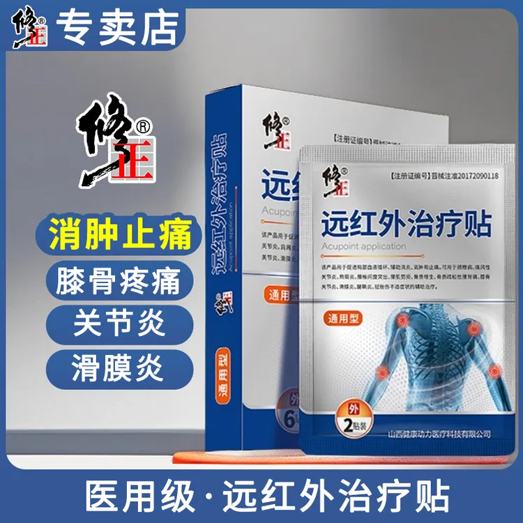 修正远红外治疗贴关节炎痛风性关节炎膝盖关节疼痛消肿消炎药膏贴止痛贴