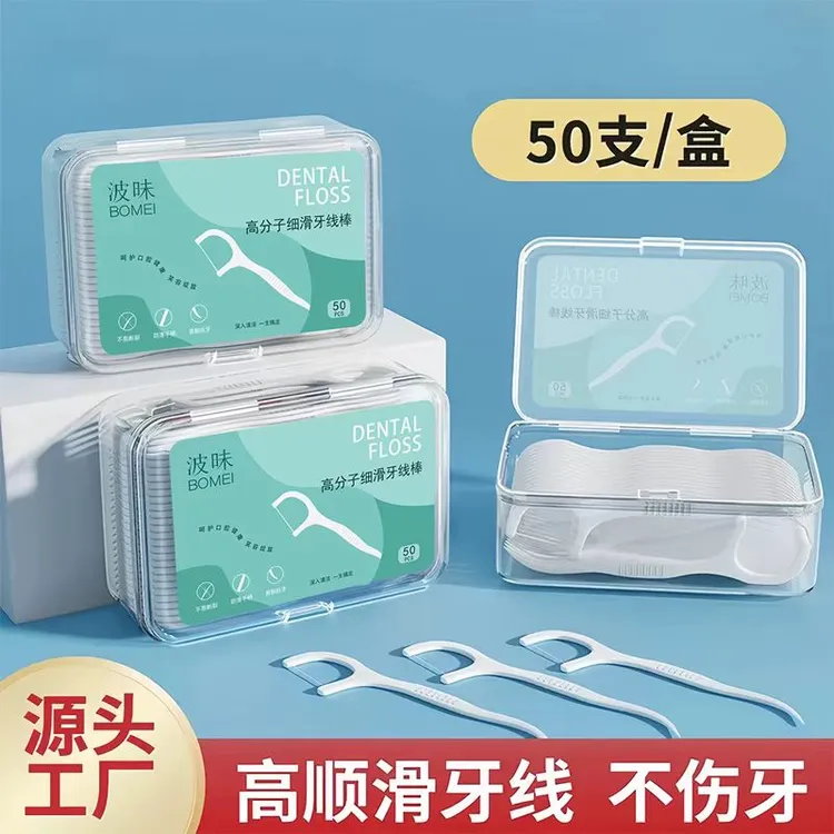 波昧福利大满贯500支牙线棒超细家用便携盒高弹力洁齿牙线