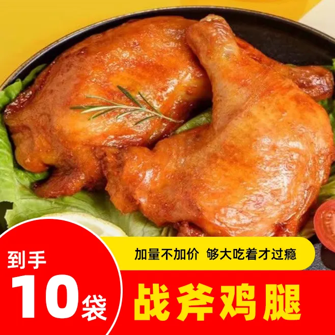 优质战斧大鸡腿冷冻肉质饱满鲜嫩肉质Q弹 免腌制半成品超大烤鸡腿