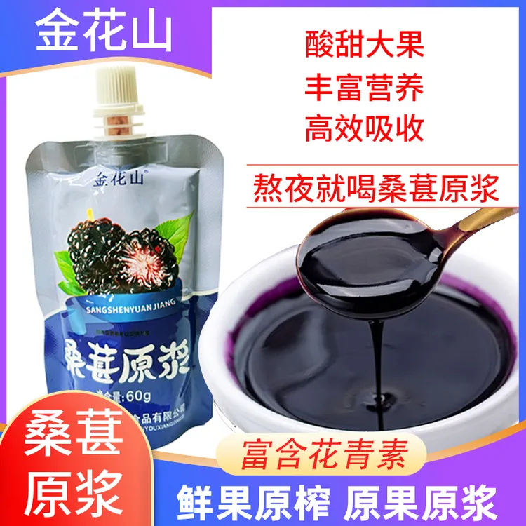 桑葚原浆鲜果压榨多重营养更好吸收60g*12包/盒