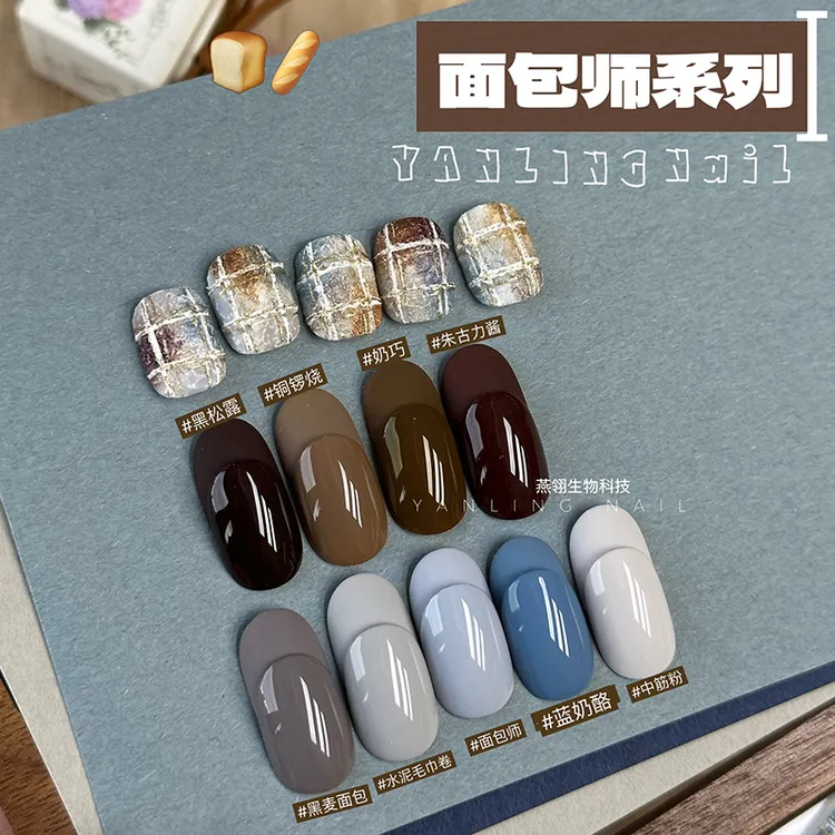 燕翎甲油胶2025年新款面包师系列焦糖摩卡咖啡棕灰巧克力色美甲胶