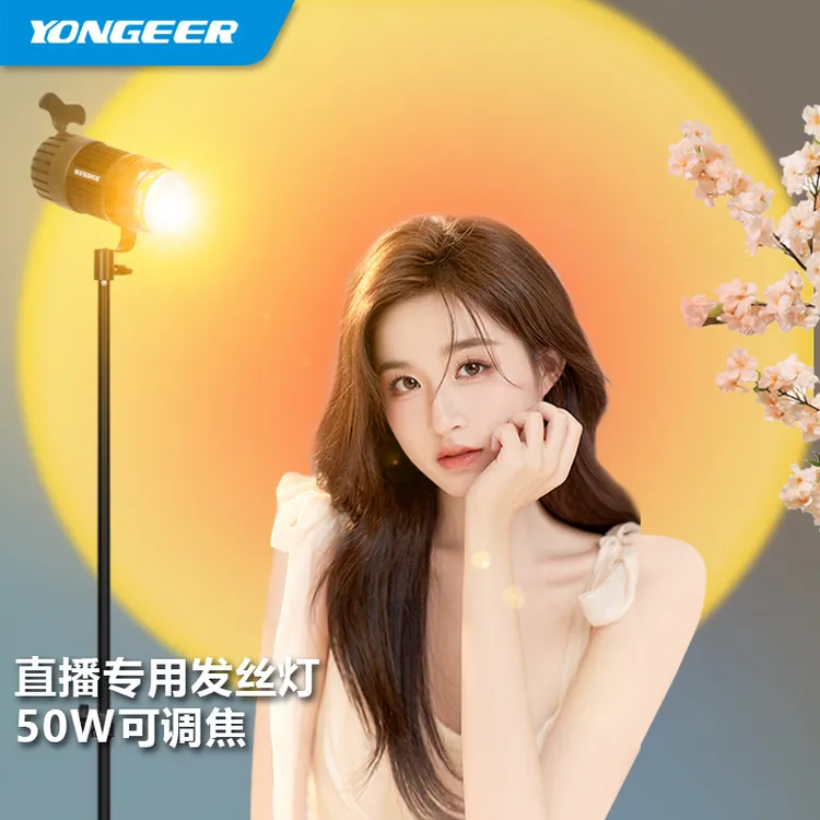 YONGEER专业发丝灯遥控光圈创意太阳轮廓聚光灯发丝灯直播专用