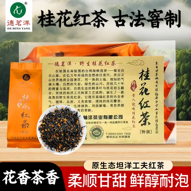 桂花红茶浓香型新茶茶叶茶包耐泡茶叶独立包装古法窖制
