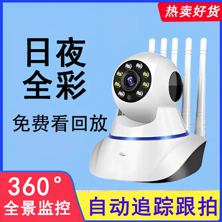 【2023升级版】家用室内WiFi监控器360度无线监控摄像头高清夜视