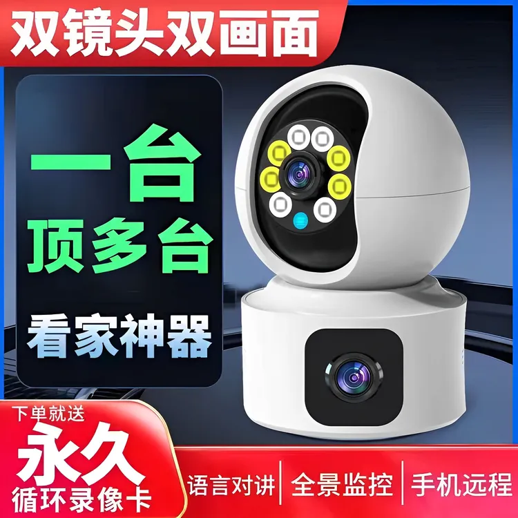 双镜头双画面监控摄像头360度无死角无线摄像头手机远程监控摄像