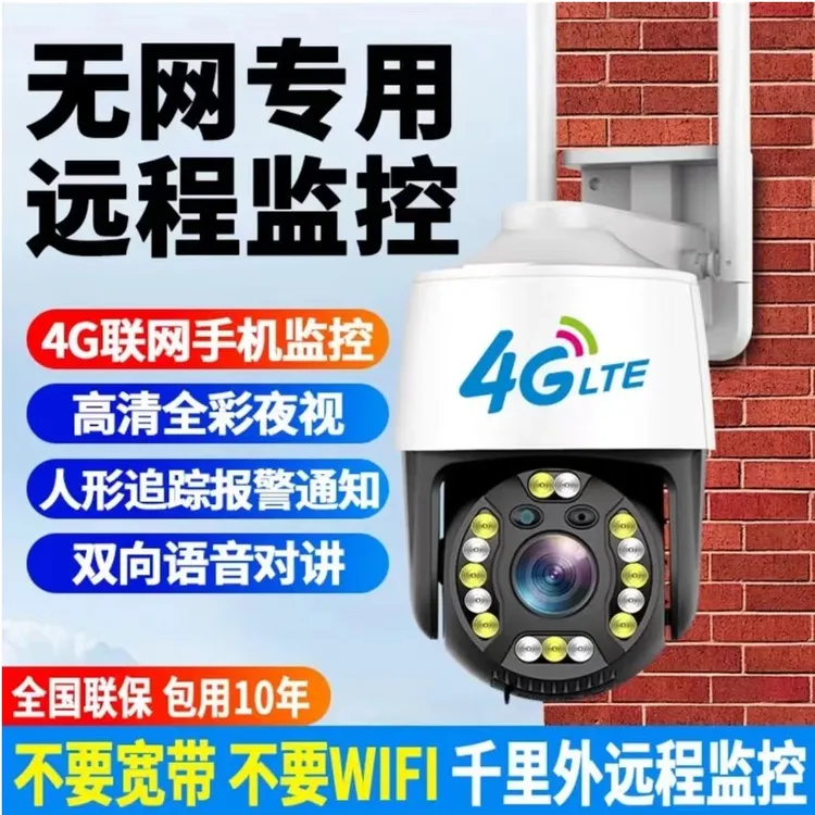 【无需网络】室外360度夜视高清监控器无网4g防水旋转监控摄像头