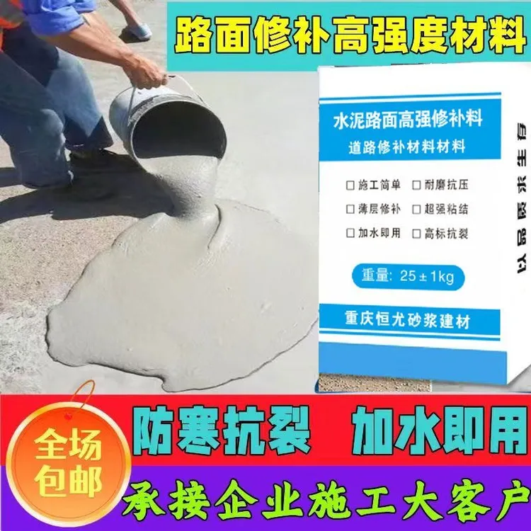 高强度建筑地面修补材料路面修复砂浆混凝土道路起沙起皮速干翻新