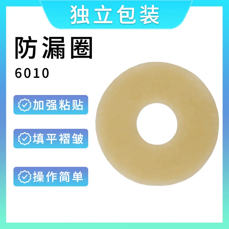 造口袋防漏圈可塑防漏贴环护理用品附件胶圈收纳用品10片装