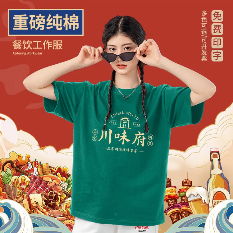 餐饮服务员工作服短袖T恤男夏季餐厅烧烤火锅奶茶店定制纯棉衣服
