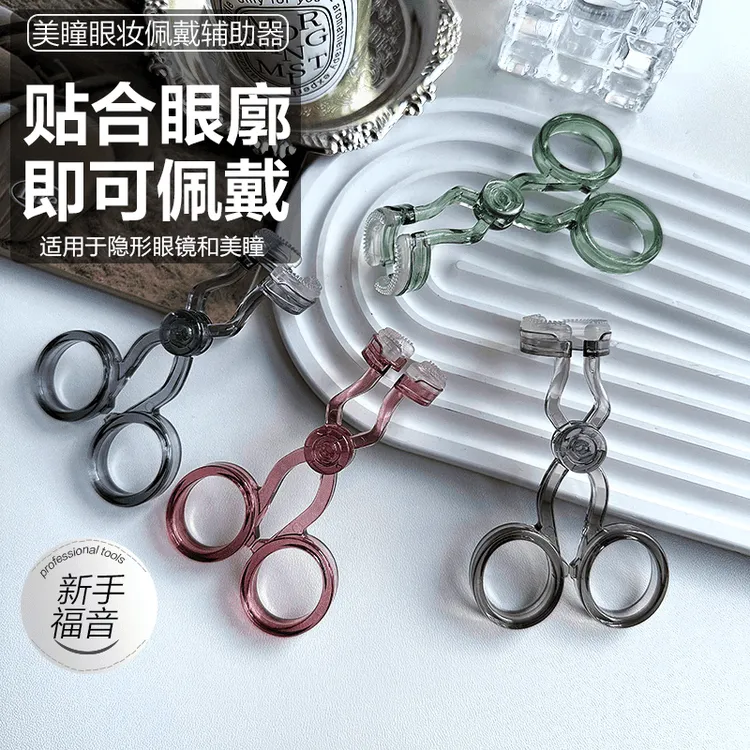 新手带美瞳取戴器撑眼皮神器戴隐形眼镜辅助器工具便携佩戴扩眼器