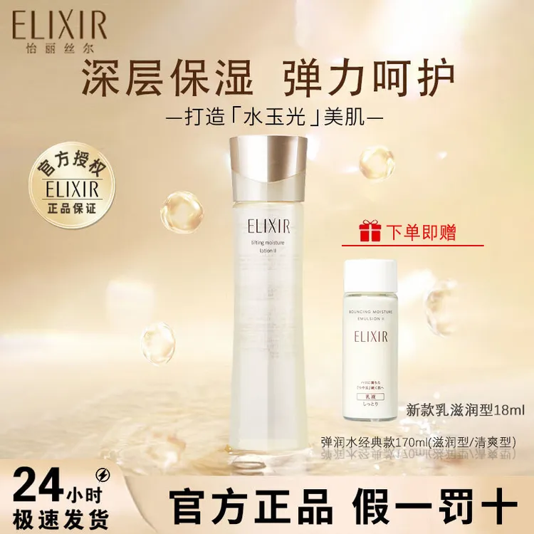 怡丽丝尔优悦活颜水抗皱紧致补水补充胶原蛋白日本进口好物
