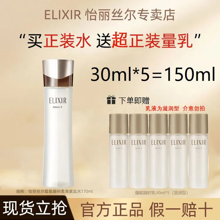 怡丽丝尔蕴能凝时黑金水乳套装抗皱紧致补水保湿26年日期正品