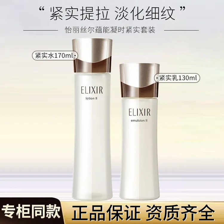 怡丽丝尔蕴能凝时补水保湿水乳套装黑金抗皱紧致26年日期护肤品