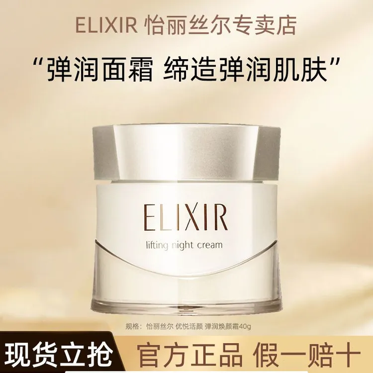 Elixir/怡丽丝尔面霜补水弹润保湿活颜提拉紧致淡纹化妆品