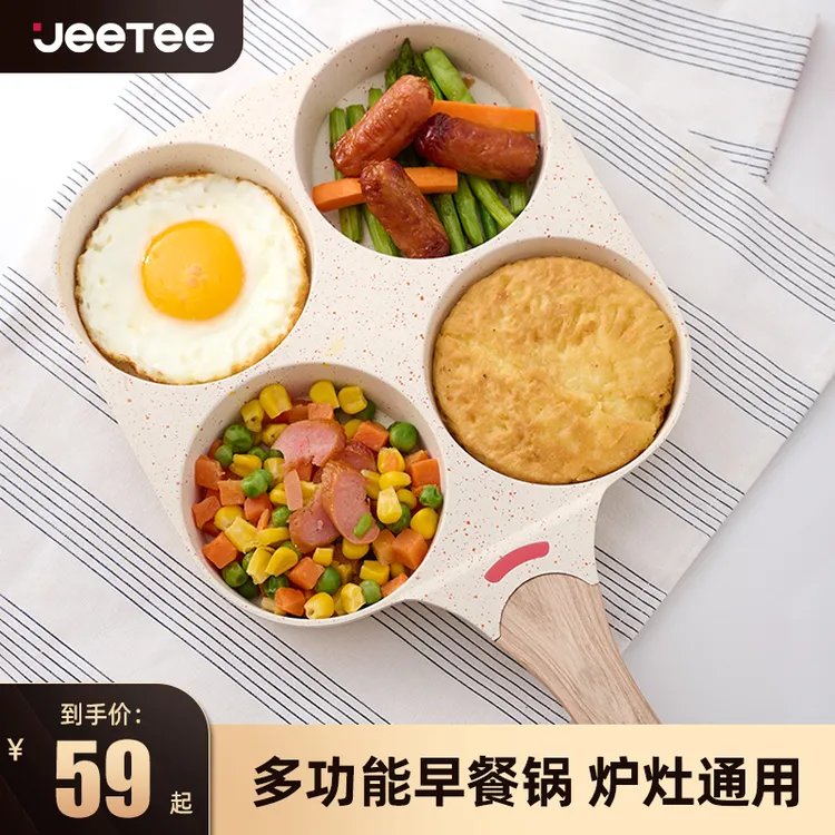 【粉丝福利】麦饭石煎鸡蛋耐用汉堡锅不粘锅早餐锅四孔煎蛋锅平底锅
