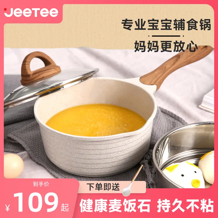 JEETEE/吉特宝宝辅食锅多功能麦饭石婴儿不粘小奶锅泡面锅煎煮锅