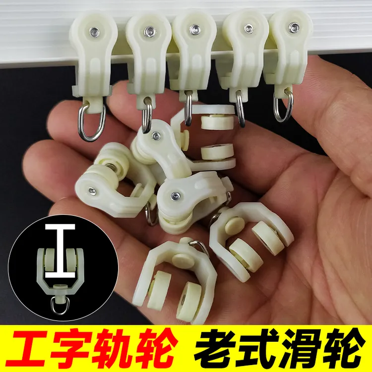 窗帘轮滑轮老式适用窗帘滑轮弯轨轮子窗帘配件轮子走轮吊轮滚轮