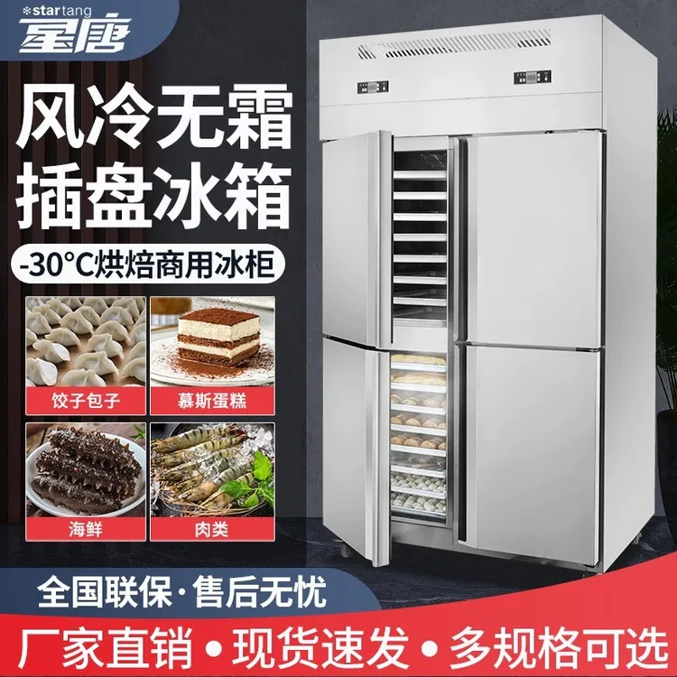 星唐四门冰箱商用插盘柜双温冷柜蛋糕店慕斯烘焙风冷立式冷冻冰柜