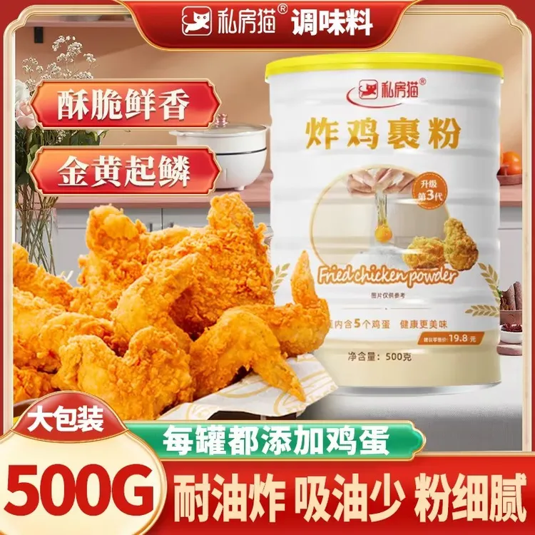 私房猫炸鸡裹粉炸鸡粉脆皮家用酥肉粉油炸香酥烤肉脆鳞粉罐装500g