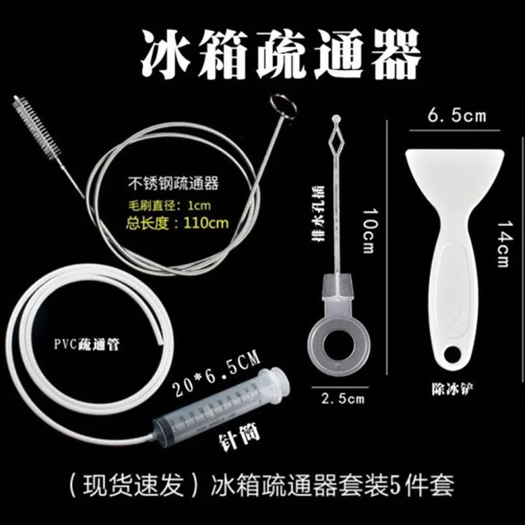 【新疆包邮】通用型冰箱疏通器排水管疏通神器冷藏结冰积水清洗工具