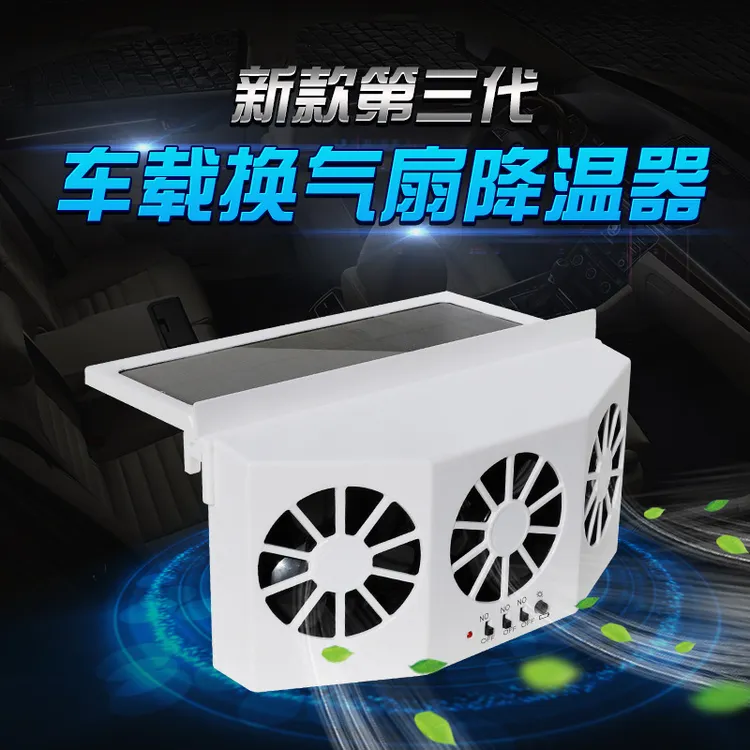 【新疆包邮】新款太阳能车载降温神器车内排风扇