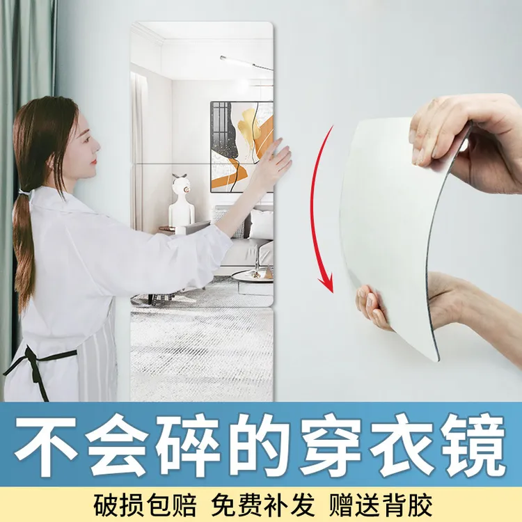 【新疆包邮】自粘镜面亚克力卧室贴纸浴室家用软镜子穿衣镜墙贴