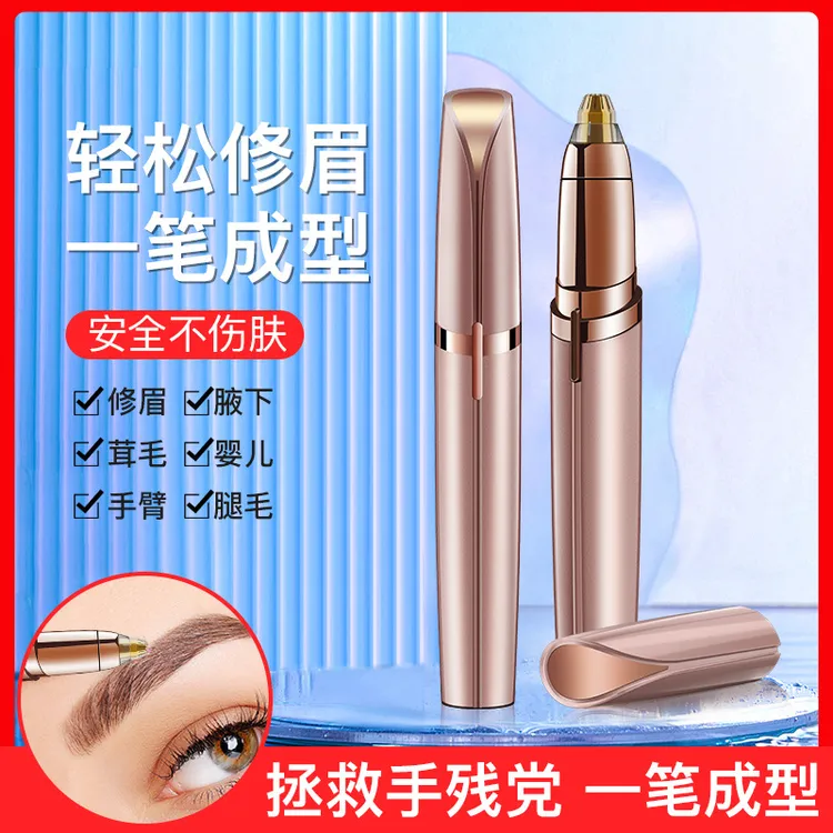 【新疆包邮】电动修眉器女士修眉笔