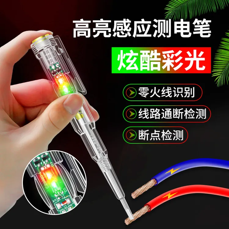 【新疆包邮】电 笔电工专用智能感应通断验电试电 笔多功能测断线