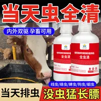 全虫清兽用猪牛羊鸡鸭鹅体内外驱干净饮水拌料孕畜可用饲料添加剂