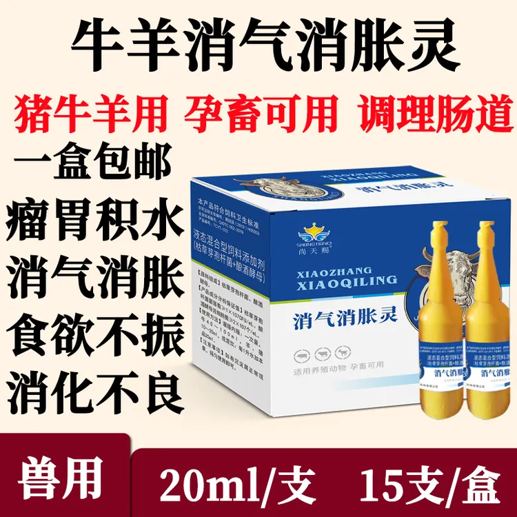 牛羊消气消胀灵 养殖场常备牛羊液态可用反刍消气消胀饲料添加剂