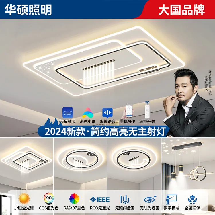 华硕照明全光谱护眼客厅吸顶灯2025新款简约现代中山灯具灯饰全套