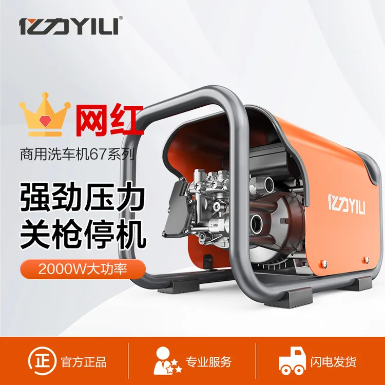 亿力6700洗车机汽美工作室洗车机商用高压清洗机洗车店耐用防水