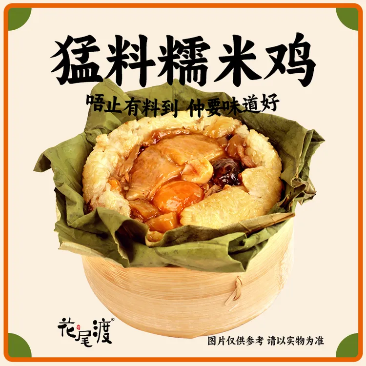 花尾渡广式鸡腿蛋黄猛料糯米鸡营养早餐蒸热即食300g/只