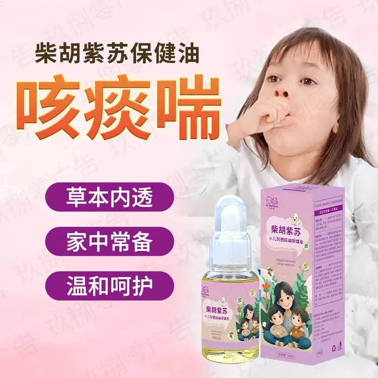 【好物节儿童专用柴胡紫苏推拿精油】艾草按摩身体揉腹精油草本