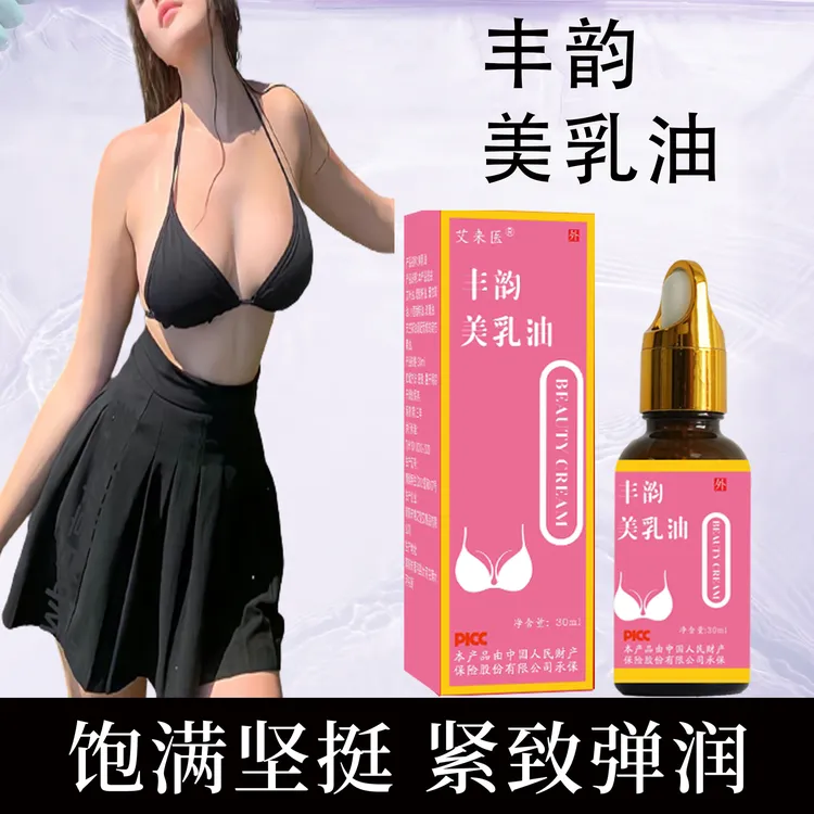 草本胸部美乳精油乳腺乳房护理按摩油丰韵美乳油身体萃取