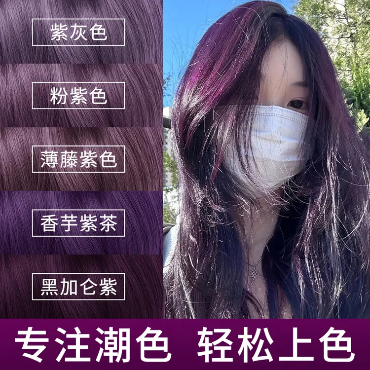 黑紫色染发剂膏泡泡染头膏植物纯2025流行色免漂黑加仑紫女灰紫色