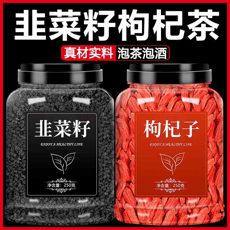 精选农家韭菜籽地道选材男性泡茶泡水品质保证可搭配枸杞泡水泡酒