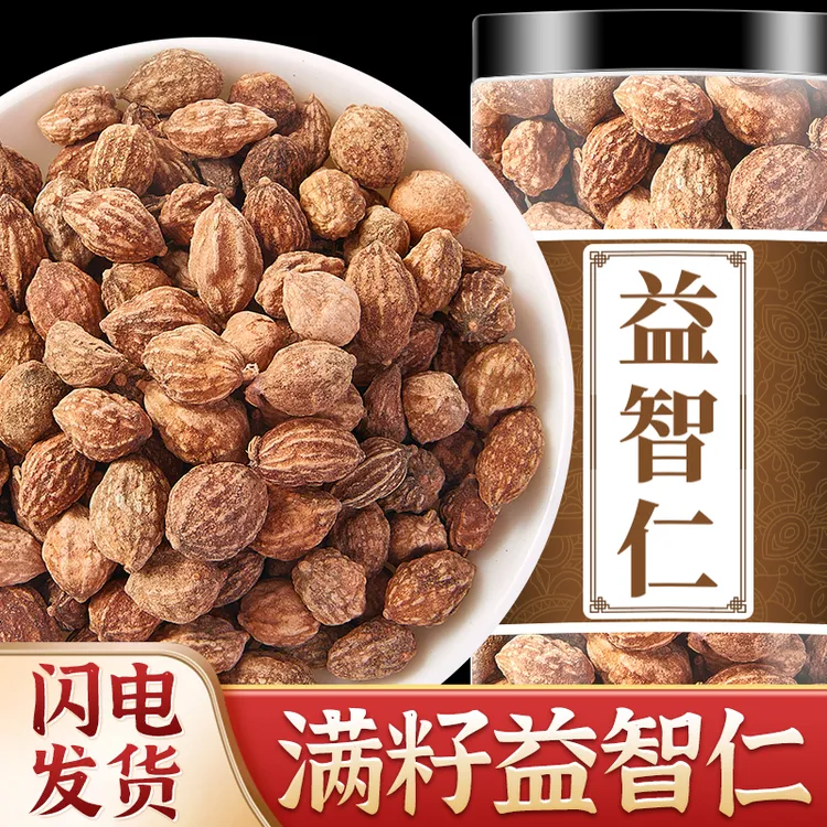 正宗野生益智仁包邮精选同仁原料男性泡水益智仁新货益智仁粉售姜