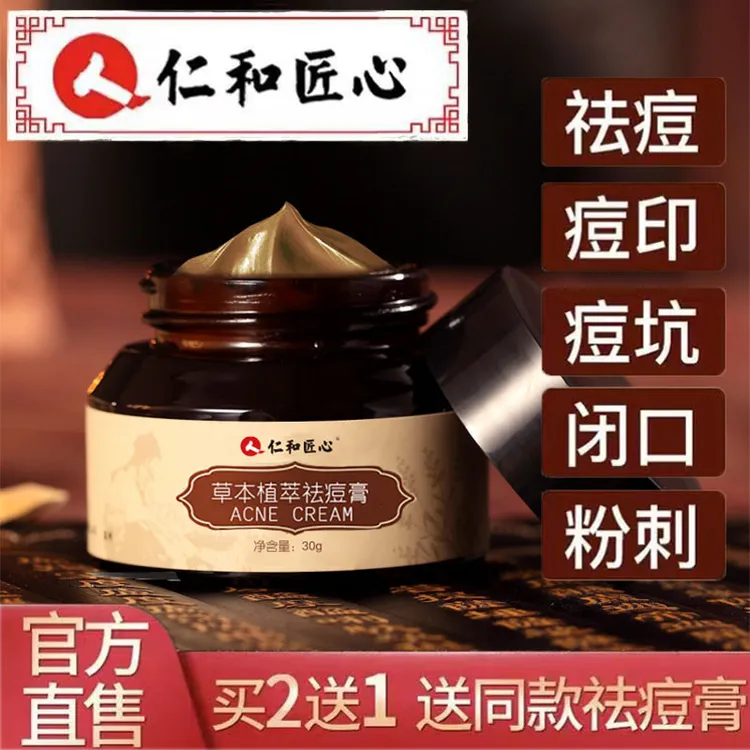 仁和药业正品草本植萃祛痘膏青春净痘淡化痘印去粉刺控油抗痘学生