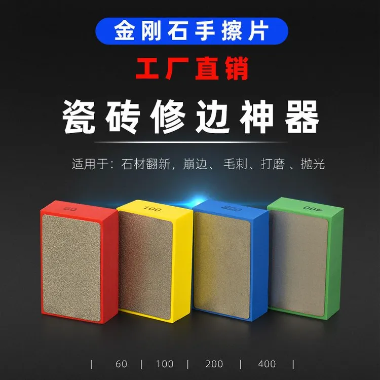 瓷砖磨边神器金刚石手擦片瓷砖磨片修边器干磨手打磨片毛边打磨磁