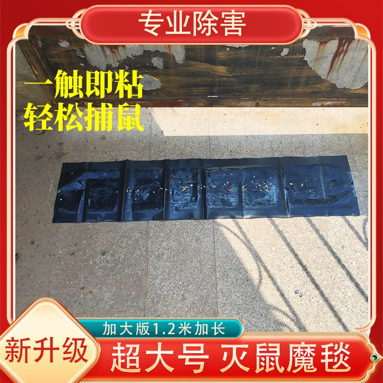 老鼠粘强力粘鼠板胶粘大老鼠家用室内神器大号老鼠驱鼠加厚灭鼠毯
